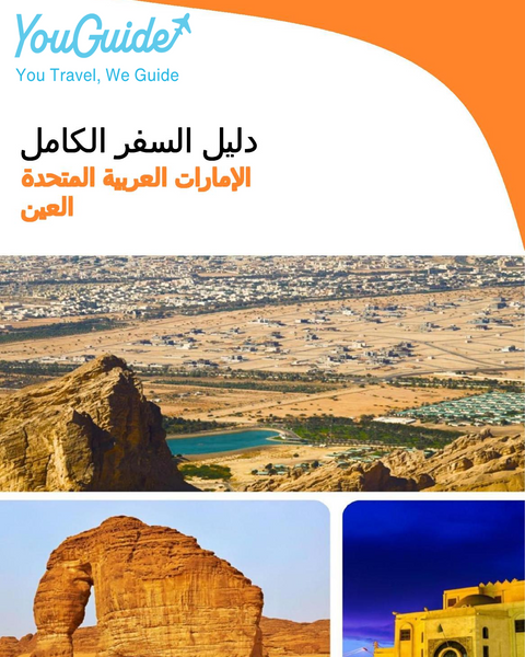 The complete city trip guide for Al Ain (United Arab Emirates)