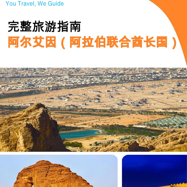 The complete city trip guide for Al Ain (United Arab Emirates)