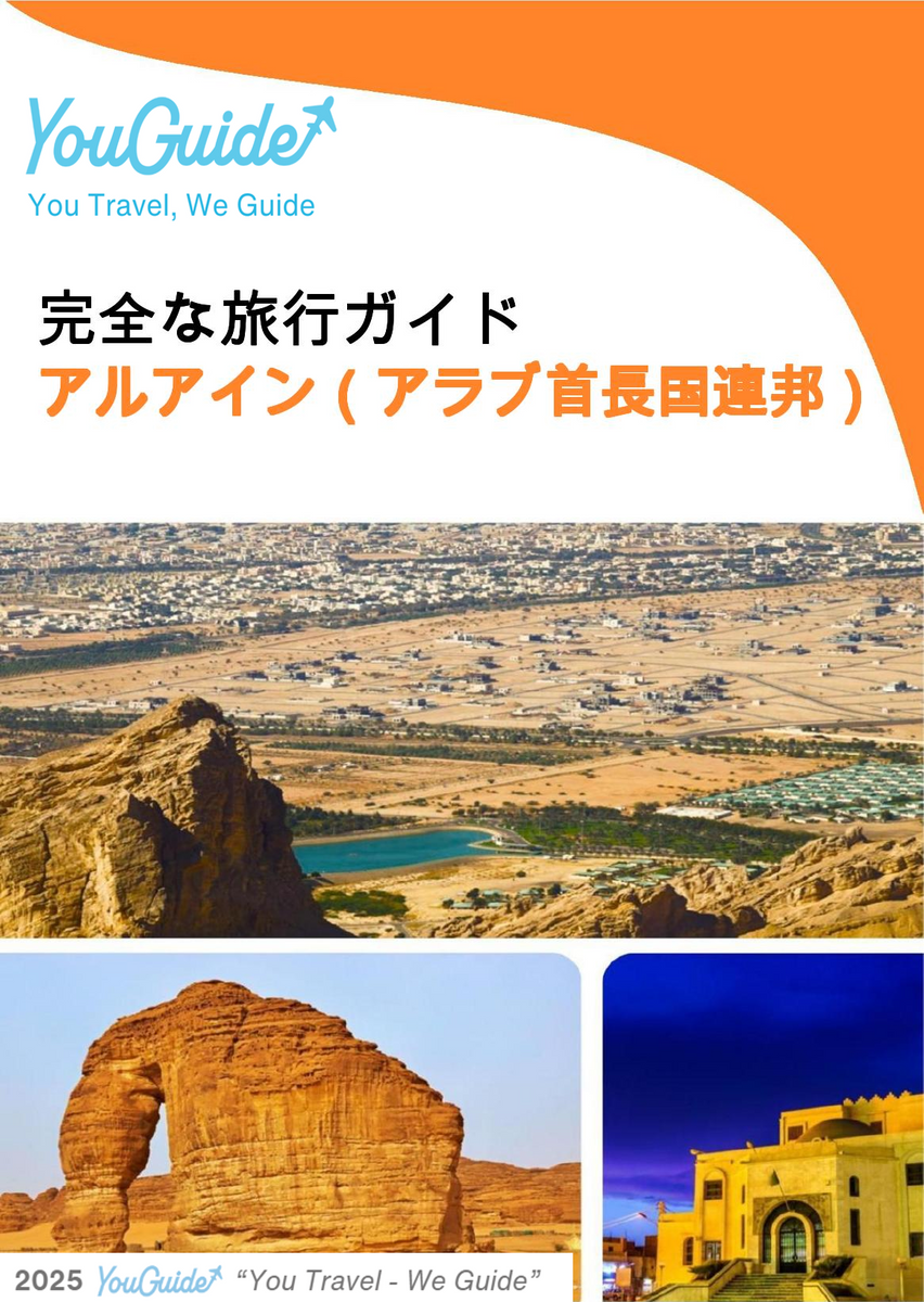 The complete city trip guide for Al Ain (United Arab Emirates)