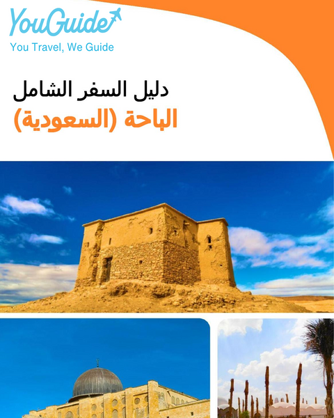 The complete city trip guide for Al Bahah (Saudi Arabia)