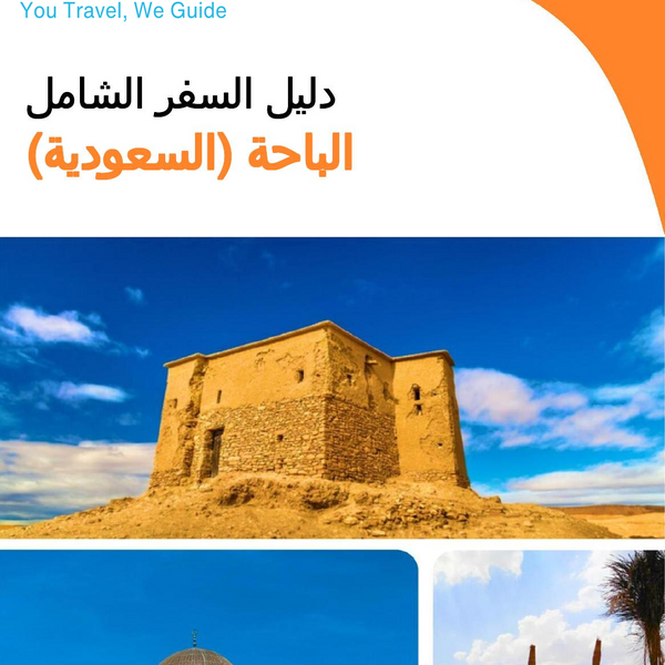The complete city trip guide for Al Bahah (Saudi Arabia)