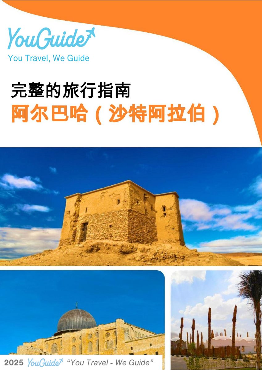 The complete city trip guide for Al Bahah (Saudi Arabia)