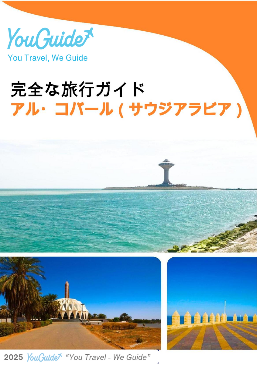 The complete city trip guide for Al Khobar (Saudi Arabia)