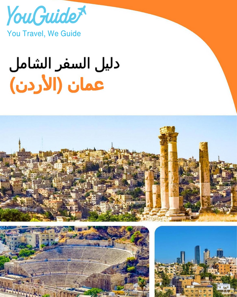 The complete city trip guide for Amman (Jordan)