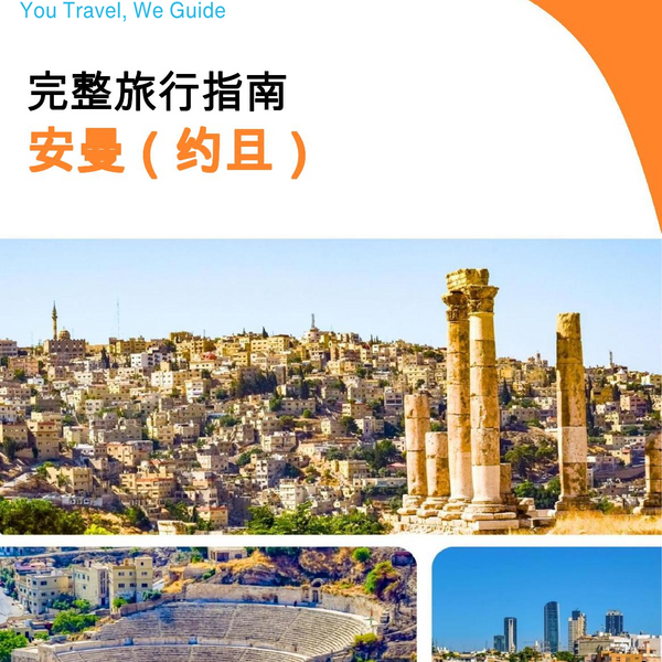 The complete city trip guide for Amman (Jordan)