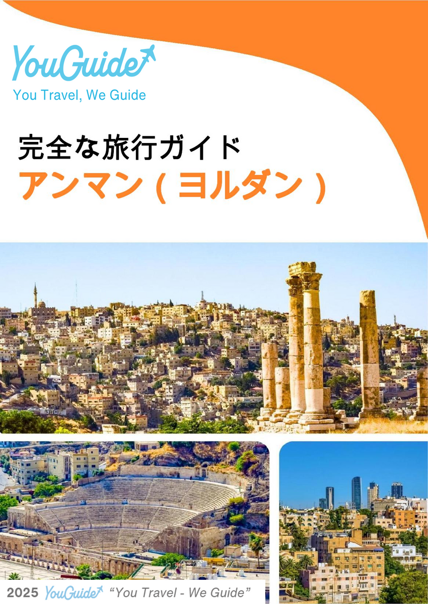 The complete city trip guide for Amman (Jordan)