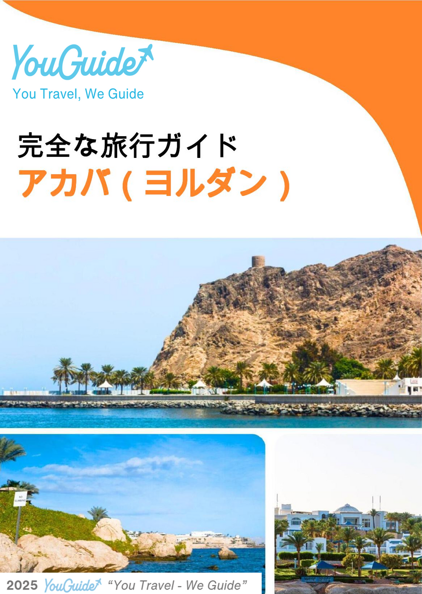 The complete city trip guide for Aqaba (Jordan)