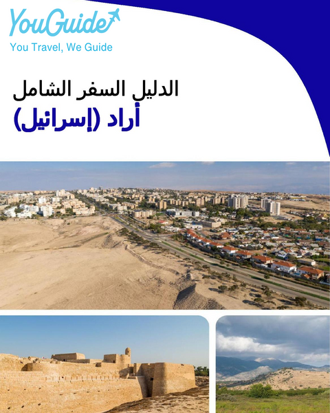 The complete city trip guide for Arad (Israel)