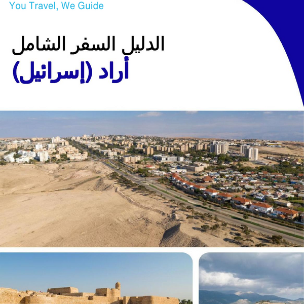 The complete city trip guide for Arad (Israel)