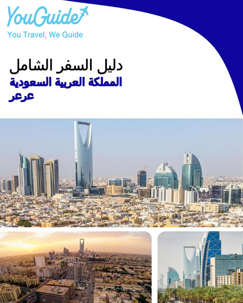 The complete city trip guide for Arar (Saudi Arabia)