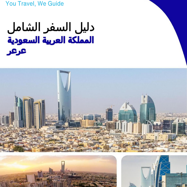 The complete city trip guide for Arar (Saudi Arabia)