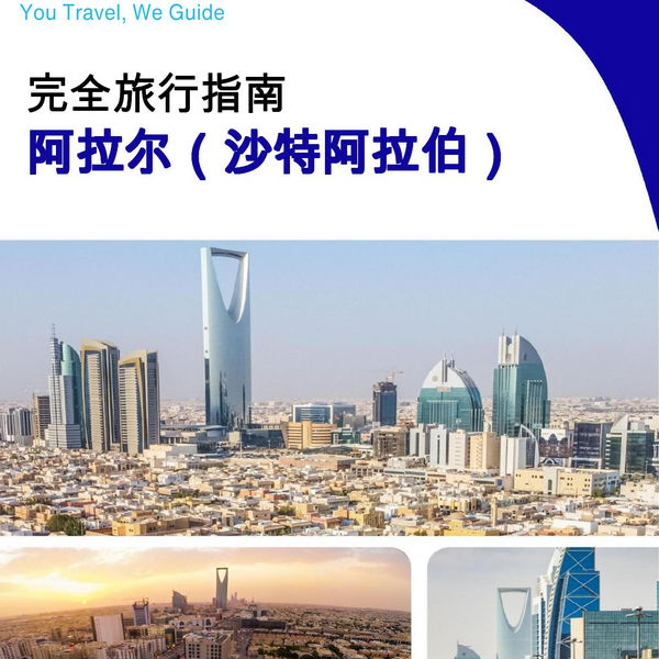 The complete city trip guide for Arar (Saudi Arabia)