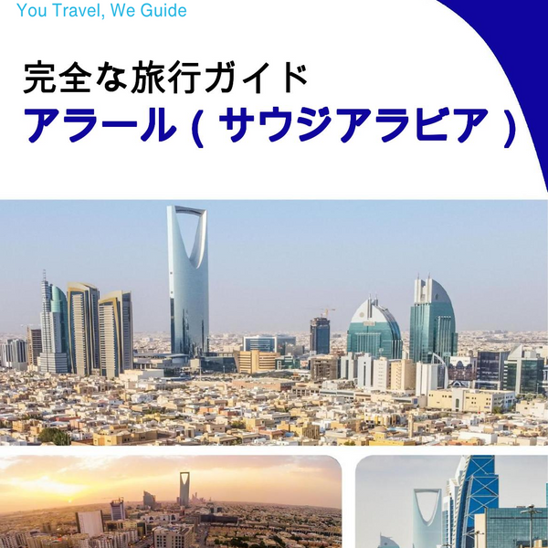 The complete city trip guide for Arar (Saudi Arabia)