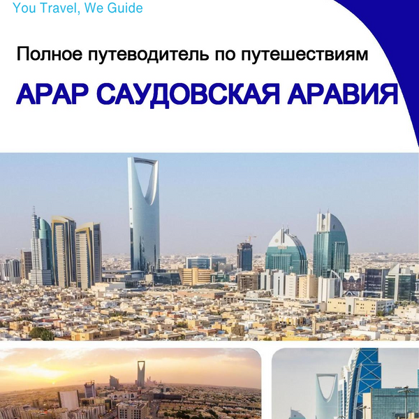 The complete city trip guide for Arar (Saudi Arabia)