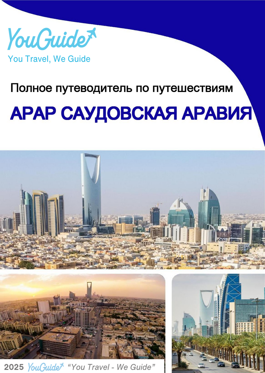 The complete city trip guide for Arar (Saudi Arabia)