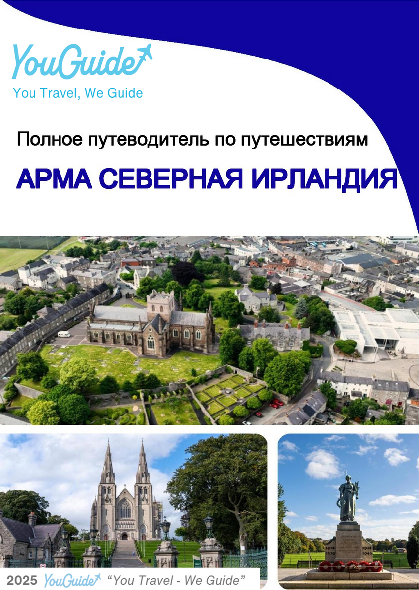 The complete city trip guide for Armagh (Northern Ireland)