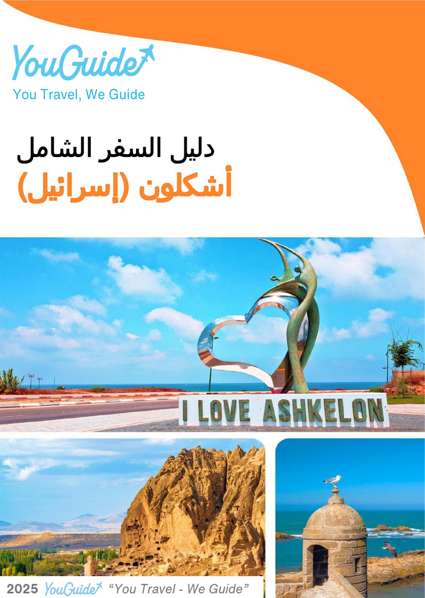 The complete city trip guide for Ashkelon (Israel)