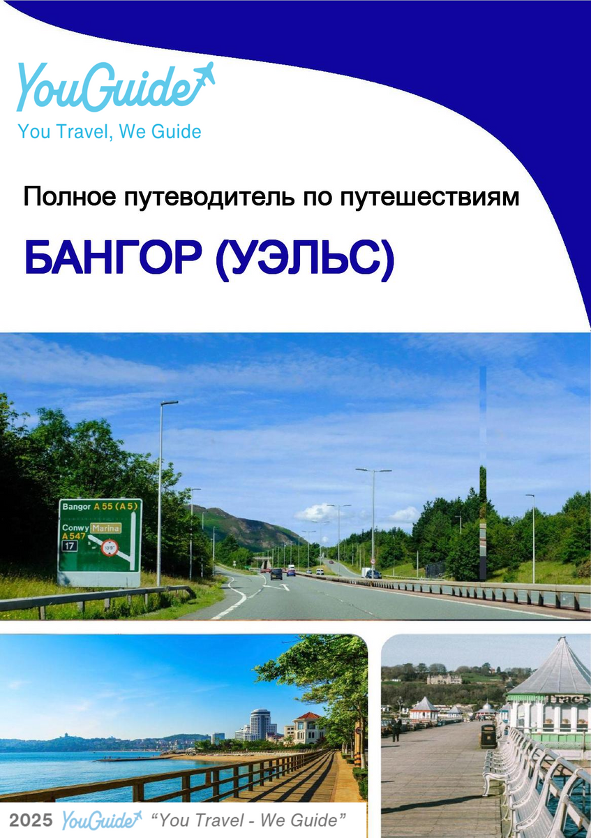 The complete city trip guide for Bangor (Wales)