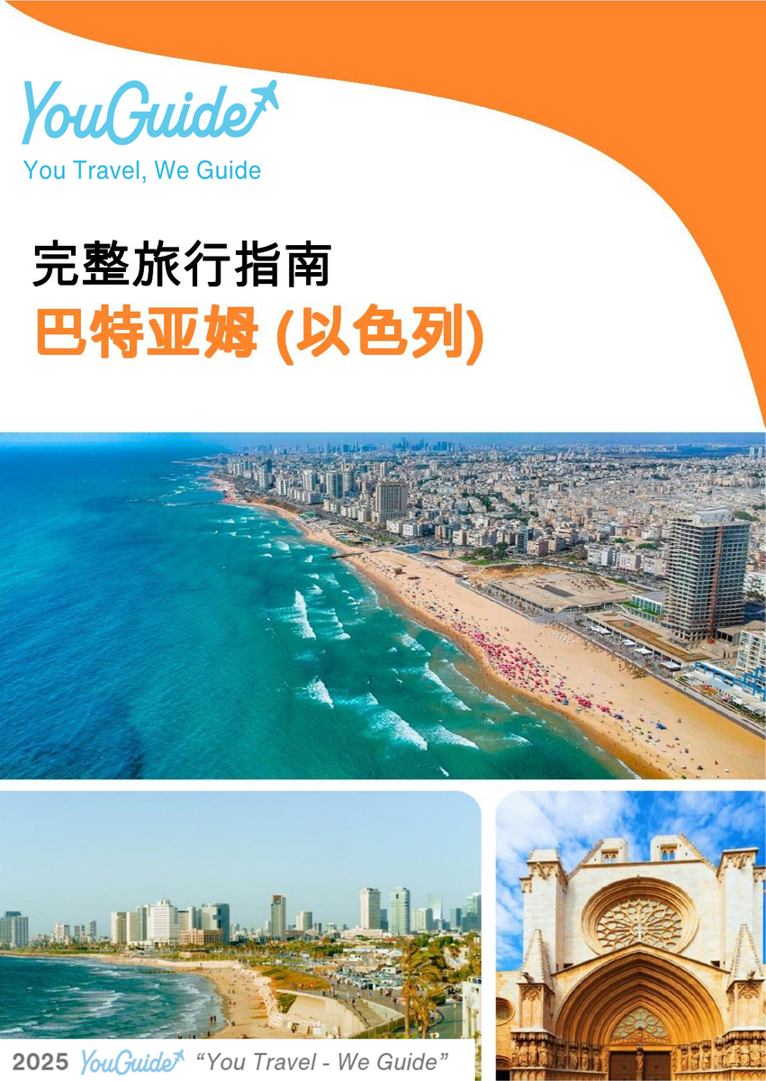 The complete city trip guide for Bat Yam (Israel)