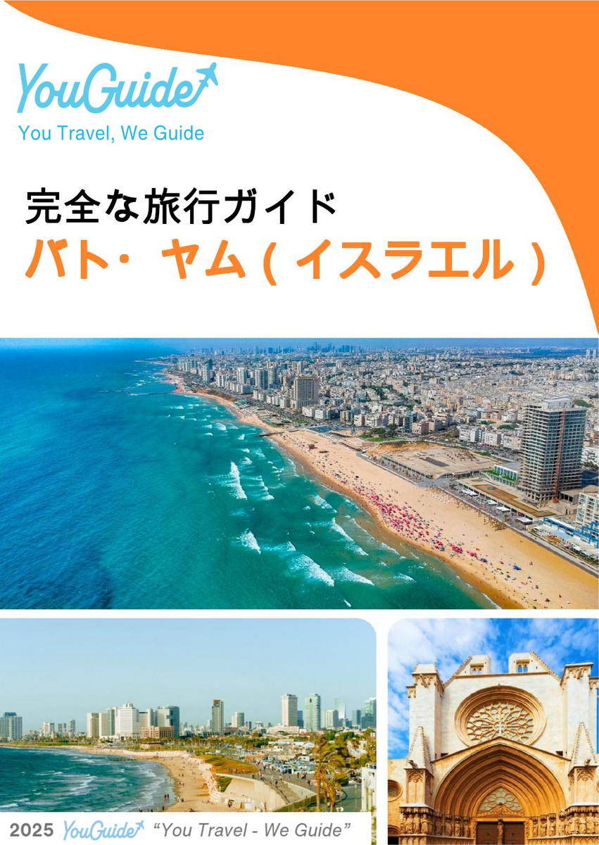 The complete city trip guide for Bat Yam (Israel)