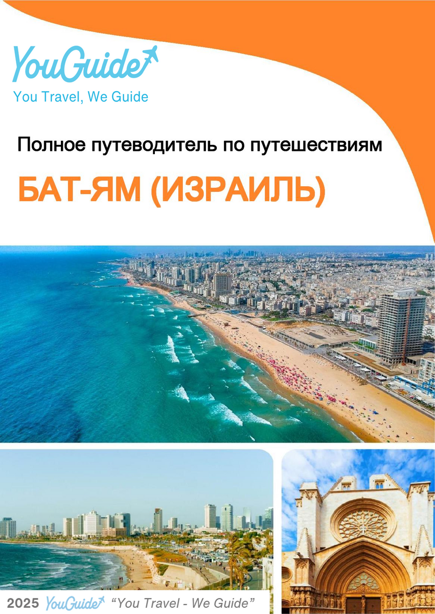 The complete city trip guide for Bat Yam (Israel)