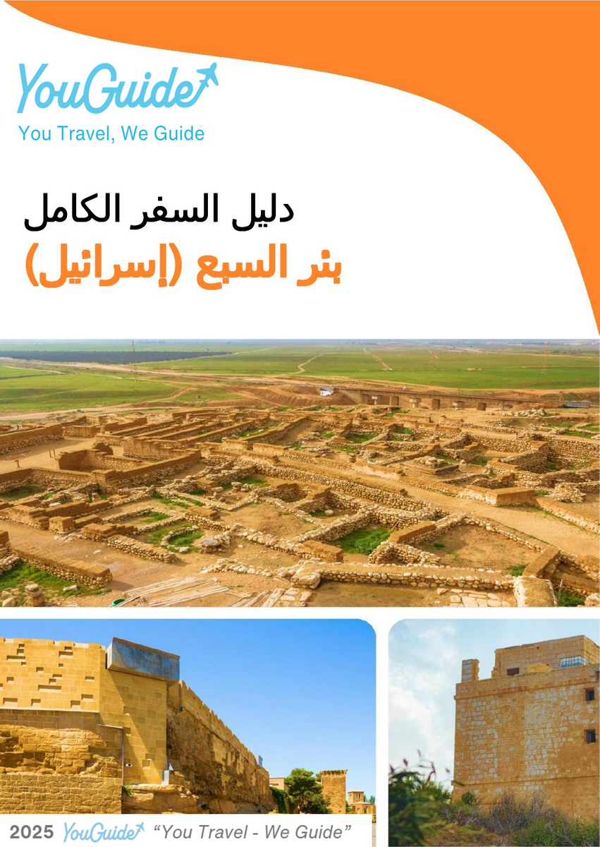 The complete city trip guide for Beersheba (Israel)