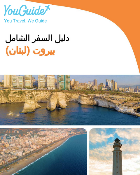 The complete city trip guide for Beirut (Lebanon)