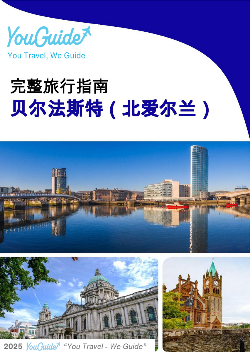 The complete city trip guide for Belfast (Northern Ireland)