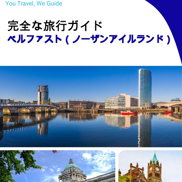 The complete city trip guide for Belfast (Northern Ireland)