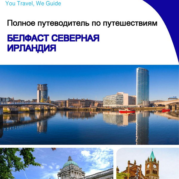 The complete city trip guide for Belfast (Northern Ireland)