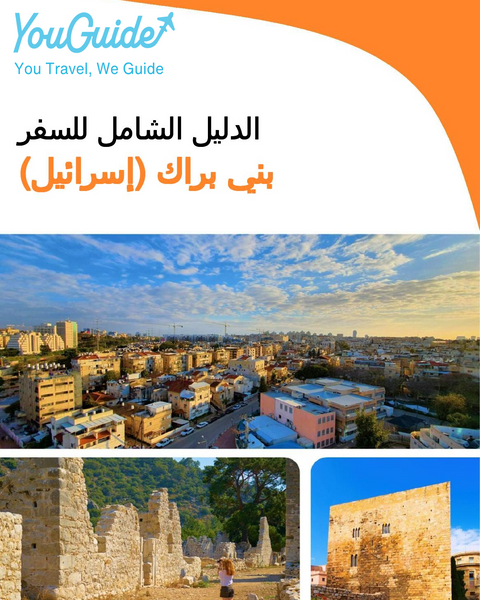 The complete city trip guide for Bnei Brak (Israel)
