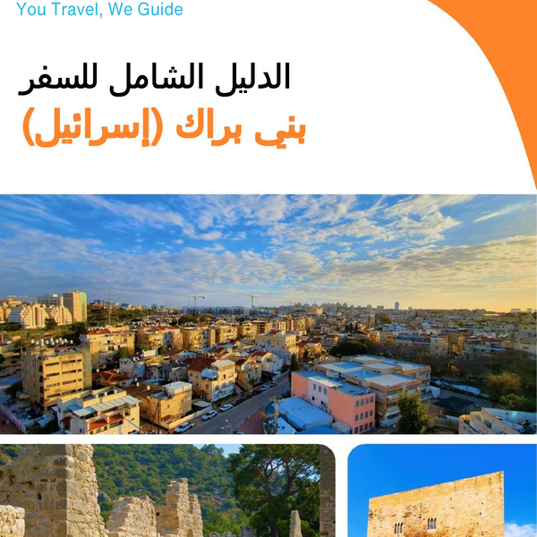 The complete city trip guide for Bnei Brak (Israel)
