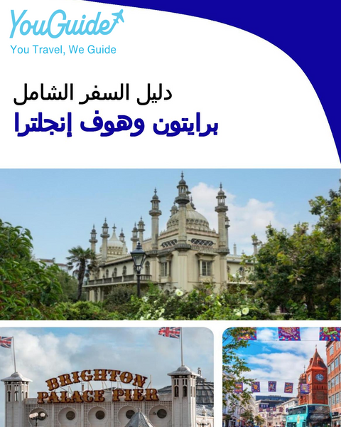 The complete city trip guide for Brighton & Hove (England)