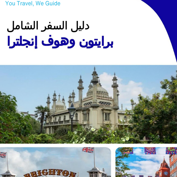 The complete city trip guide for Brighton & Hove (England)