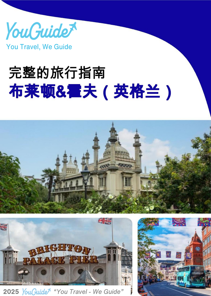 The complete city trip guide for Brighton & Hove (England)