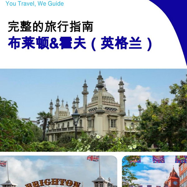 The complete city trip guide for Brighton & Hove (England)