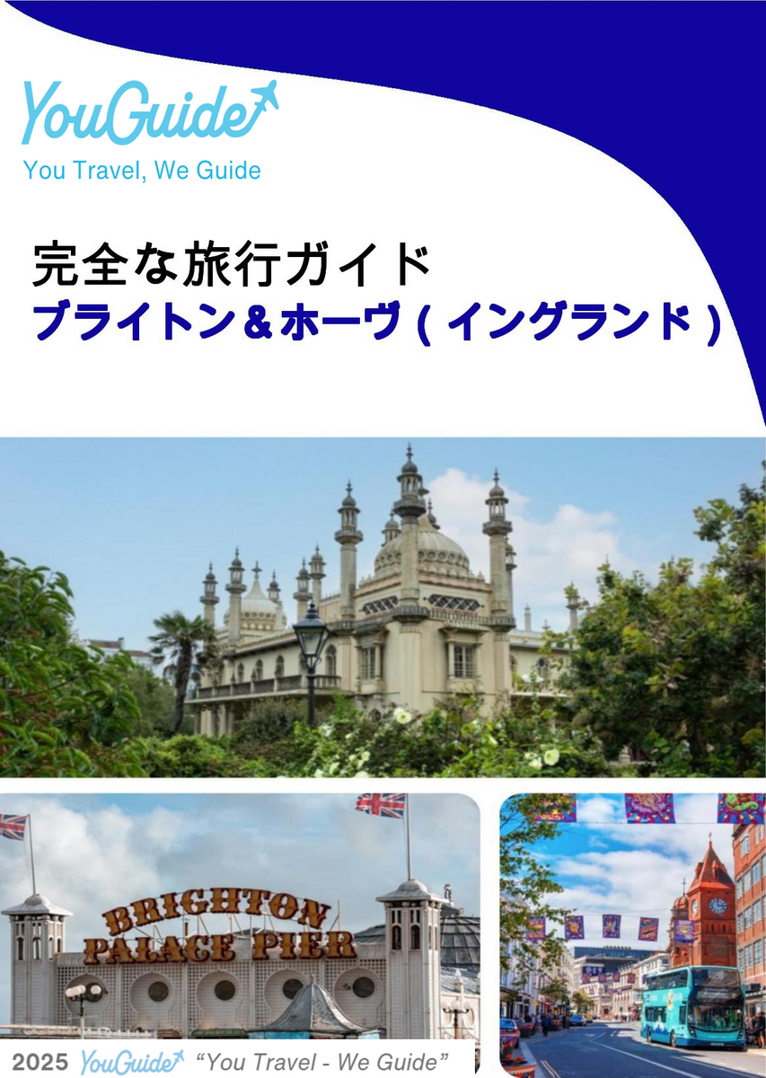 The complete city trip guide for Brighton & Hove (England)