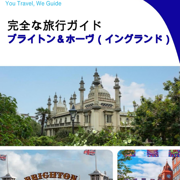 The complete city trip guide for Brighton & Hove (England)