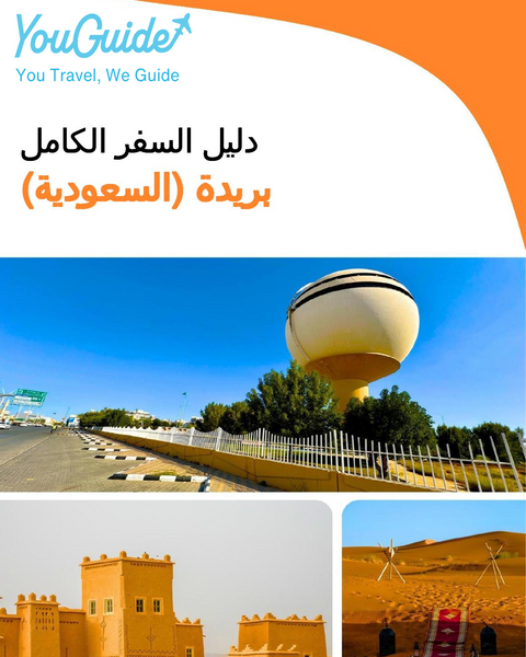 The complete city trip guide for Buraidah (Saudi Arabia)