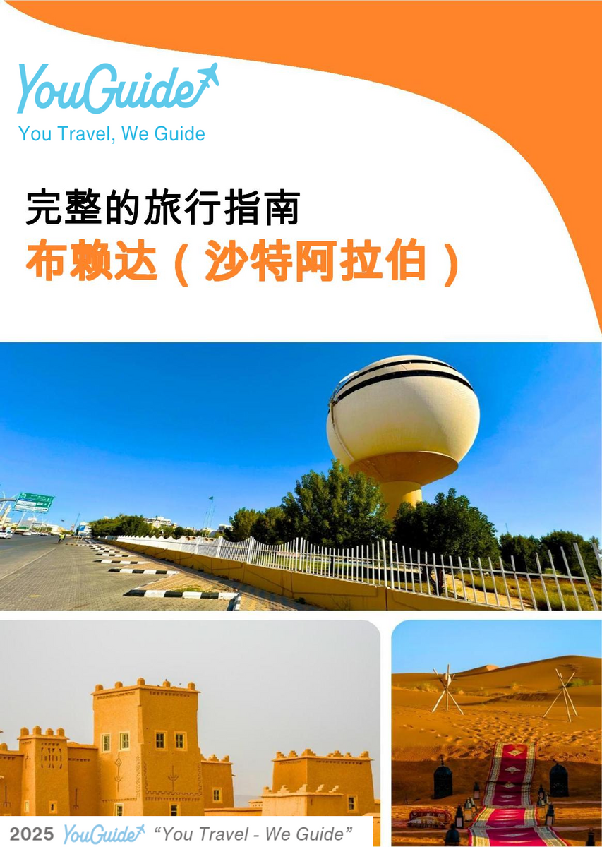 The complete city trip guide for Buraidah (Saudi Arabia)