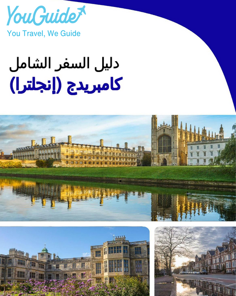 The complete city trip guide for Cambridge (England)