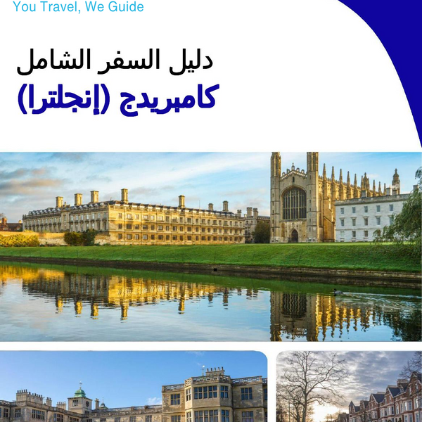 The complete city trip guide for Cambridge (England)