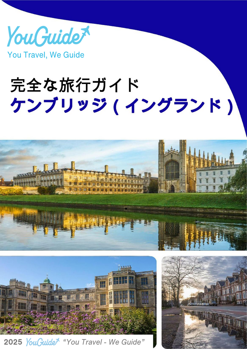 The complete city trip guide for Cambridge (England)