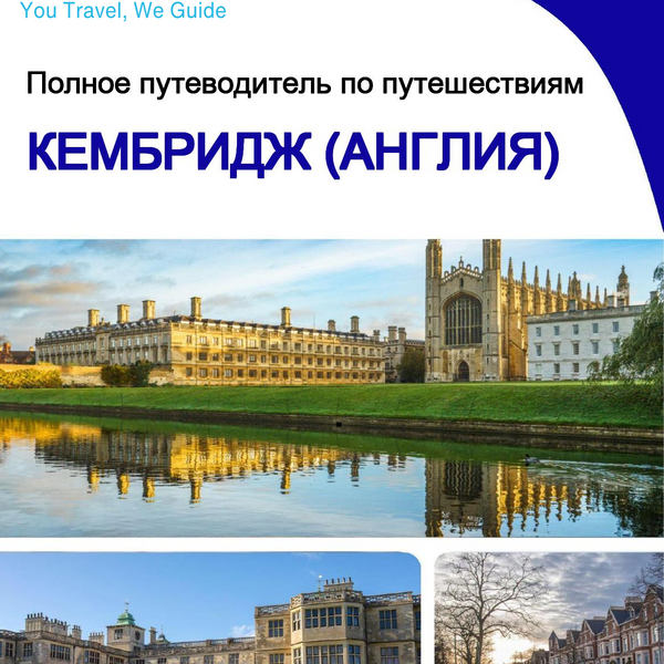 The complete city trip guide for Cambridge (England)