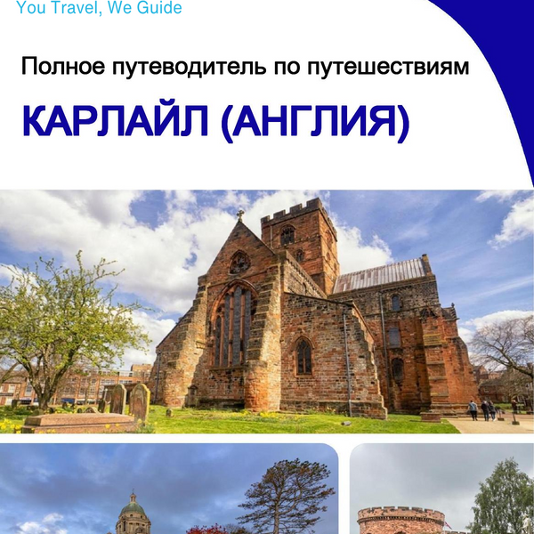 The complete city trip guide for Carlisle (England)