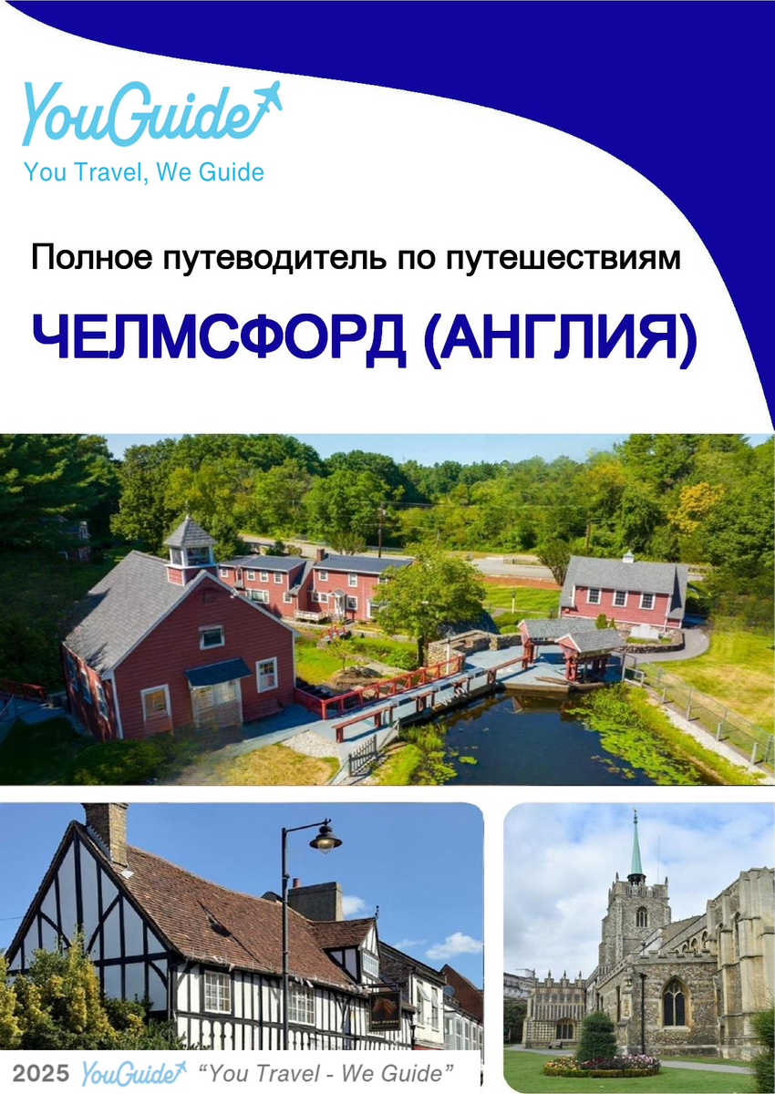 The complete city trip guide for Chelmsford (England)