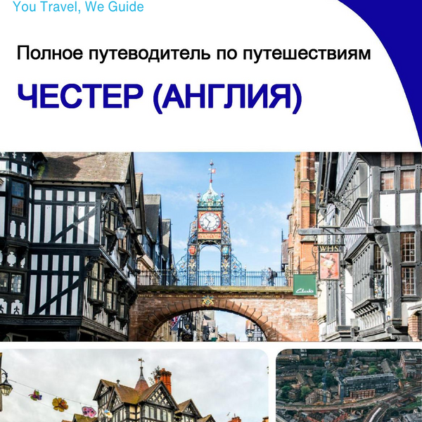 The complete city trip guide for Chester (England)