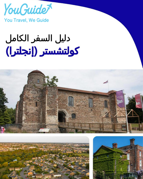 The complete city trip guide for Colchester (England)