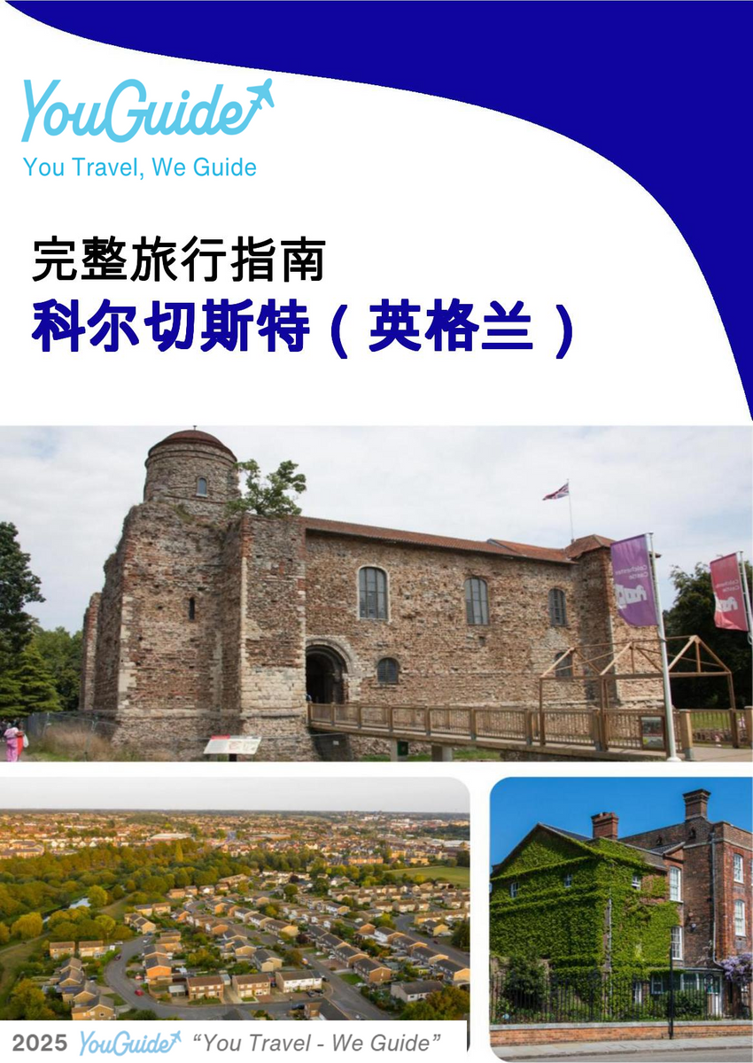 The complete city trip guide for Colchester (England)