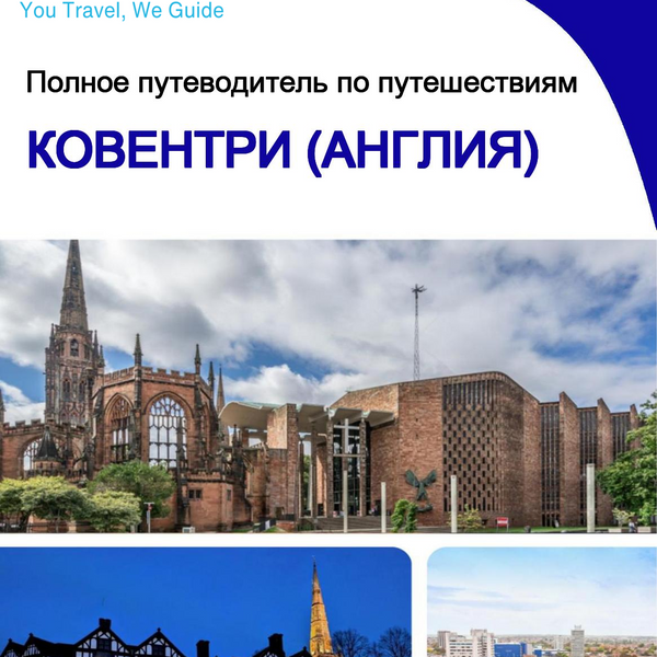The complete city trip guide for Coventry (England)